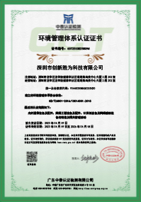 環境管理體系認證證書