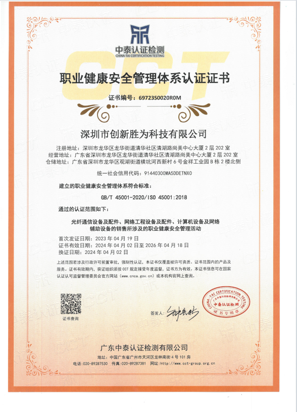 職業健康安全管理體系認證