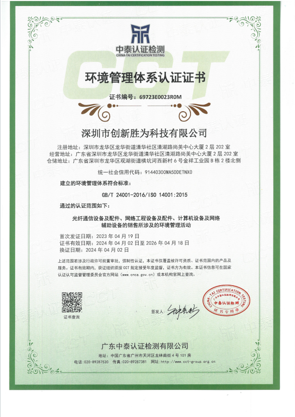 環境管理體系認證證書