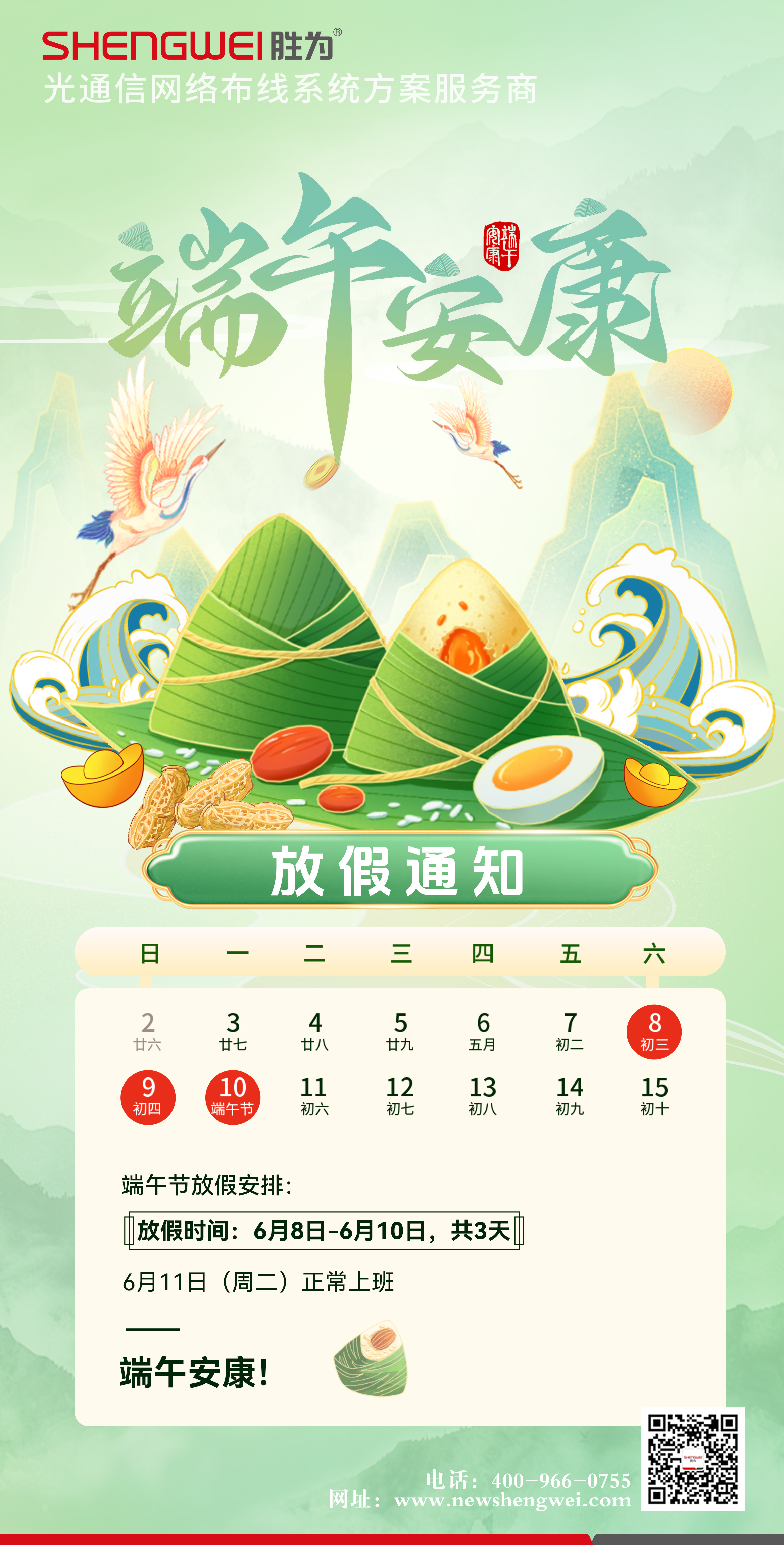 2024端午放假通知